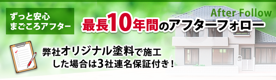ずっと安心まごころアフター ずっと安心まごころアフター