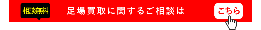 足場買取にかんするご相談はこちら