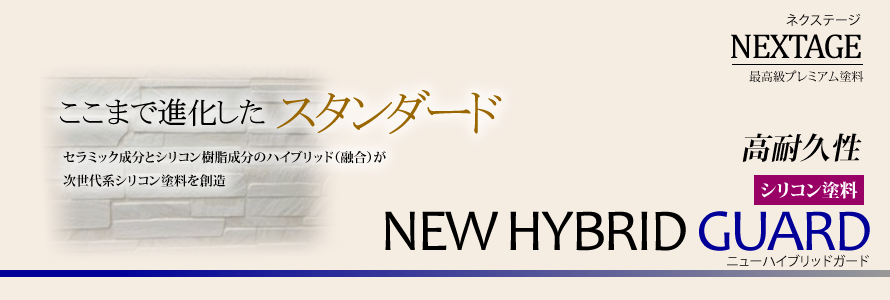guard_top NEW HYBRID GUARD(ニューハイブリッドガード)