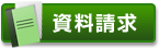 茨城県水戸市ヴァリアスへの資料請求