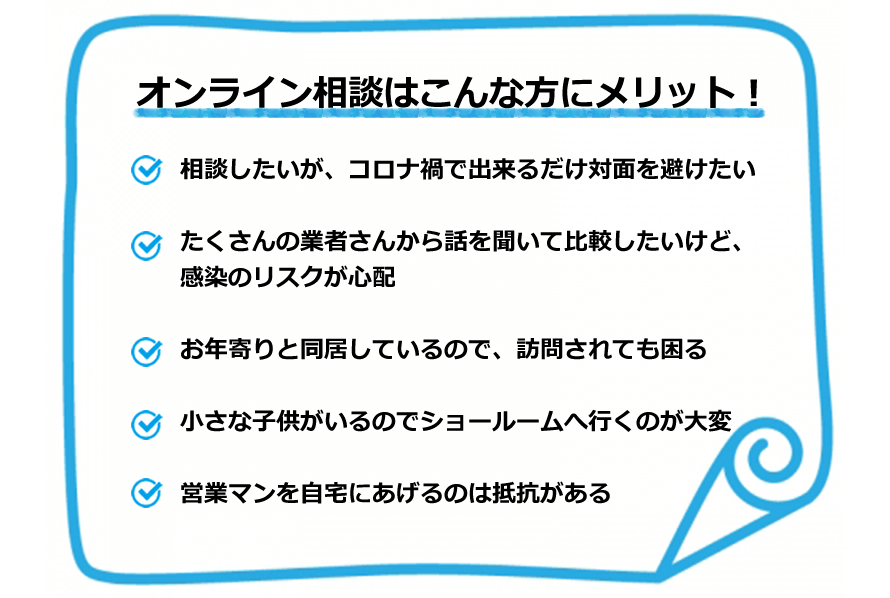 オンライン相談はこんな方にお勧めです！