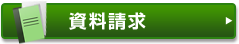 茨城県水戸市ヴァリアスへの資料請求