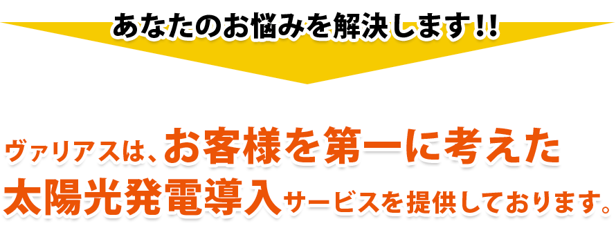 あなたのお悩み解決します