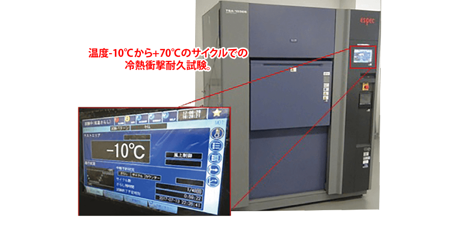 タスマジック冷熱衝撃耐久試験