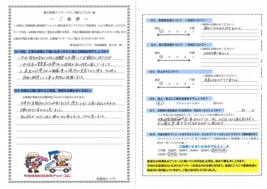 直筆アンケート　いわき市N様